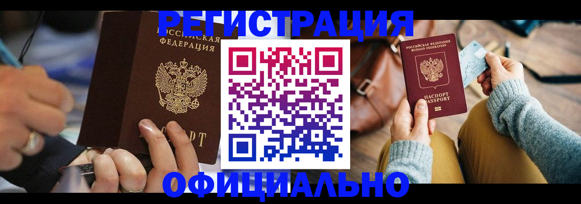 прописка для школы в Беломорске