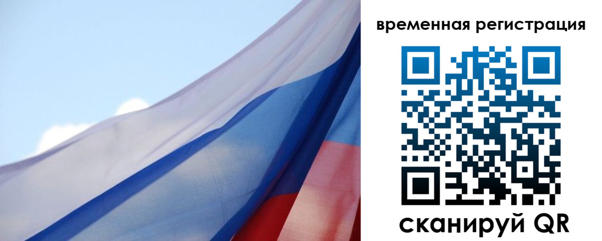 временная регистрация для школы в Беломорске